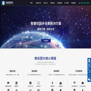 智慧教室