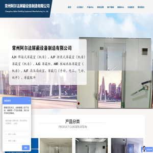 常州阿尔法屏蔽设备制造有限公司