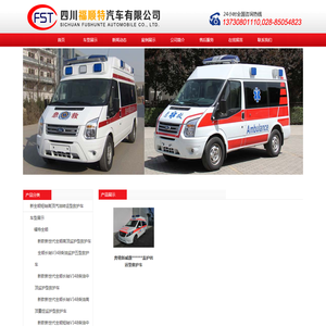 成都救护车价