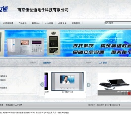 江苏楼宇对讲