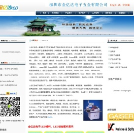 深圳市金亿达电子五金有限公司