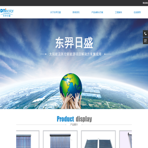 双玻璃直插式热管,平板型太阳能集热器,真空管型工程集热器,分体承压式太阳能热水系统首选无锡东羿日盛新能源科技有限公司