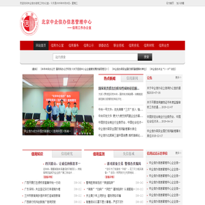 中企信办