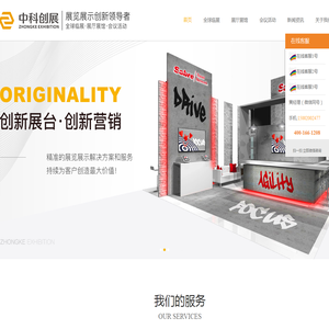 中科创展（广州）展览工程有限公司