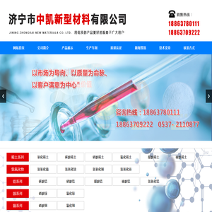 济宁市中凯新型材料有限公司,硝酸铈,氯化铈,氯化镧,硝酸镧,硝酸钇批发厂家