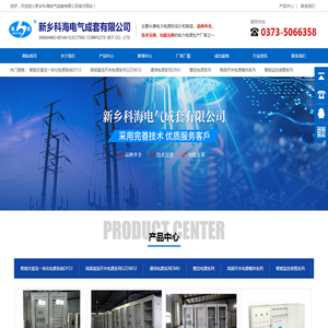 新乡科海电气成套有限公司