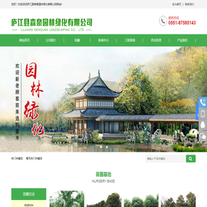 庐江县森泉园林绿化有限公司