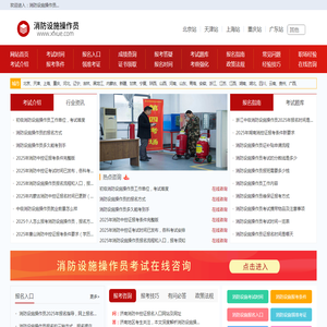 消防设施操作员报名入口