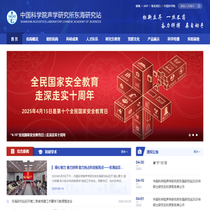 中国科学院声学研究所东海研究站