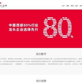 ★先行品牌★先行策划