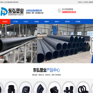山东东弘塑业有限公司