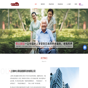 孝心驿站