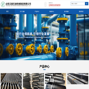 山东立鑫石油机械制造有限公司