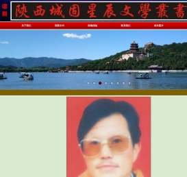 陕西城固星辰文学丛书社