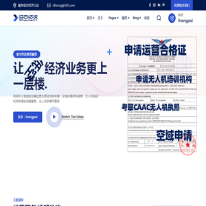 低空经济