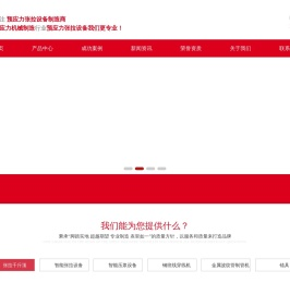 智能张拉设备