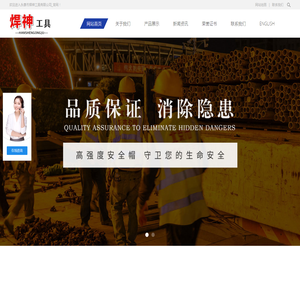 永康市焊神工具有限公司