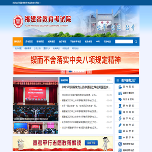 福建省教育考试院