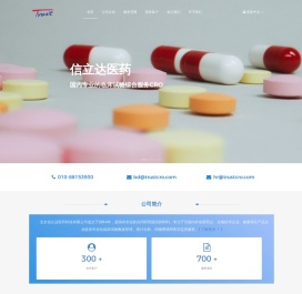 北京信立达医药科技有限公司