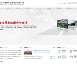 信利（惠州）智能显示有限公司