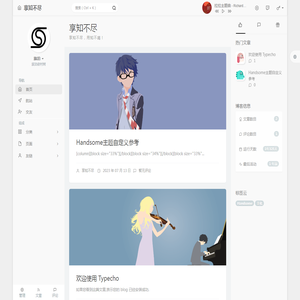 享知不尽