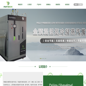 帕莱顿(山东)工业装备集团有限公司