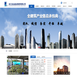 浙江宝业建设集团有限公司
