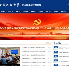 安全科学与工程学院
