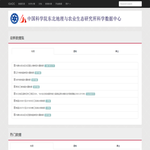 东北亚资源环境大数据中心