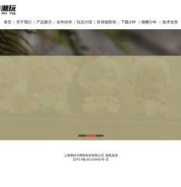 萌特兮山海潮玩