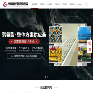来安县泰阳聚氨酯制品有限公司