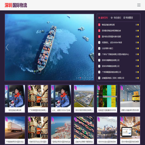 深圳国际物流网