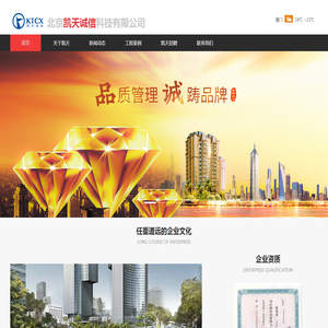 北京凯天诚信科技有限公司