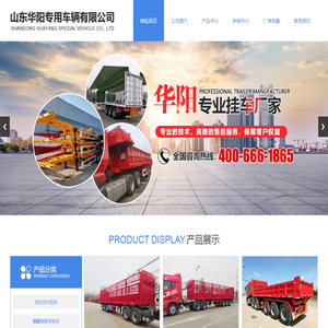 华阳专用车