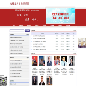 北京大学金融班