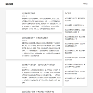 可以涨姿势的体育百科知识网站!