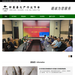 新昌县水产行业协会