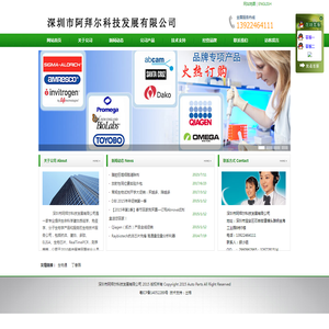 深圳市阿拜尔科技发展有限公司