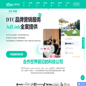 AdLink艾德领客