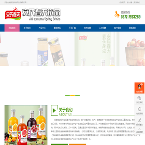 安阳市安氏春天饮品有限公司