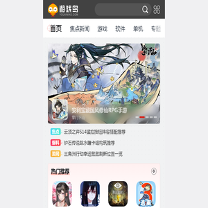 游戏鸟手游网