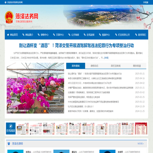 菏泽法务网