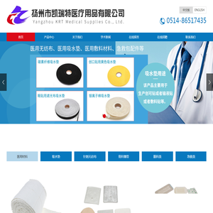 扬州市凯瑞特医疗用品有限公司