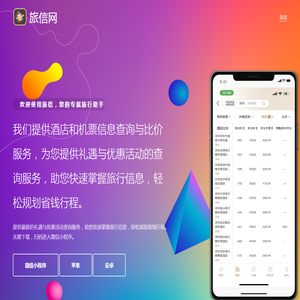 旅信App