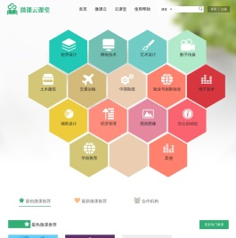 微课云课堂
