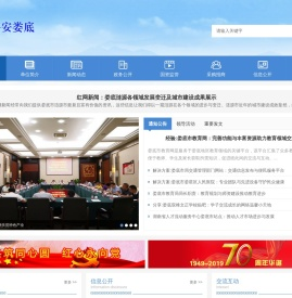 中共娄底市委政法委员会