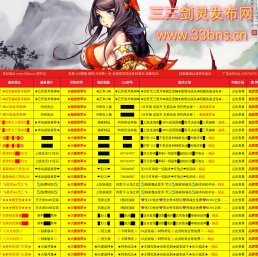 三三剑灵私服发布网,最新剑灵怀旧sf网公益服开服信息基地站！