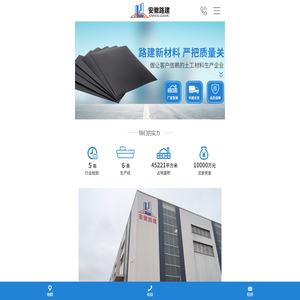 安徽路建新材料有限公司