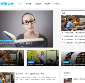 四字成语大全