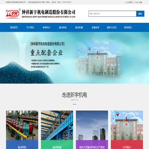 钟祥新宇机电制造股份有限公司/钟祥电机/寇洪波/www.xinyujd.net/